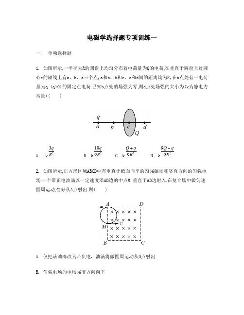 2014高考物理二轮复习：电磁学选择题专项训练一