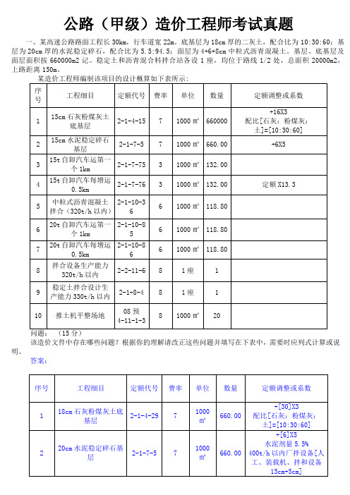 公路(甲级)造价工程师考试真题精编_案例分析答案