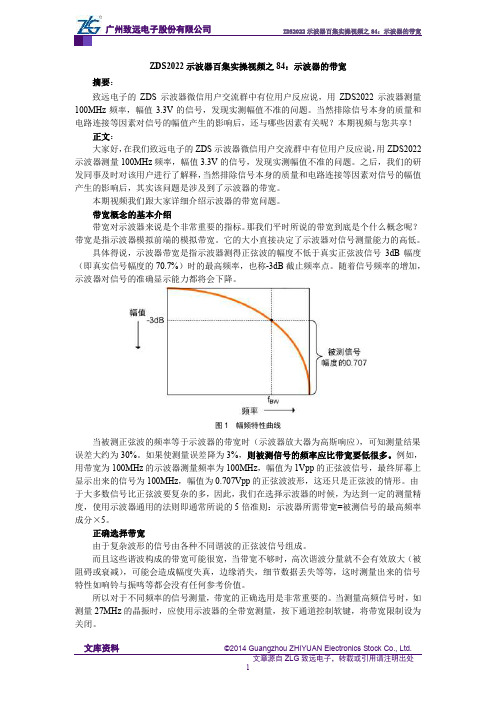 ZDS2022示波器百集实操视频之84：示波器的带宽