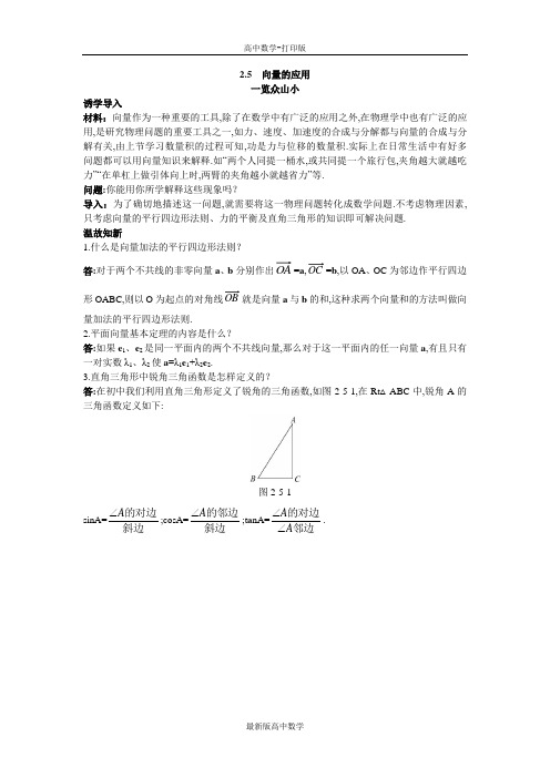 苏教版数学高一苏教版必修42.5向量的应用