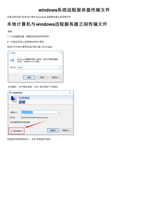 windows系统远程服务器传输文件