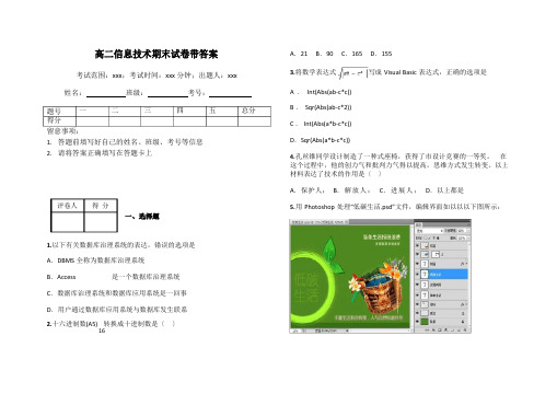 高二信息技术期末试卷带答案