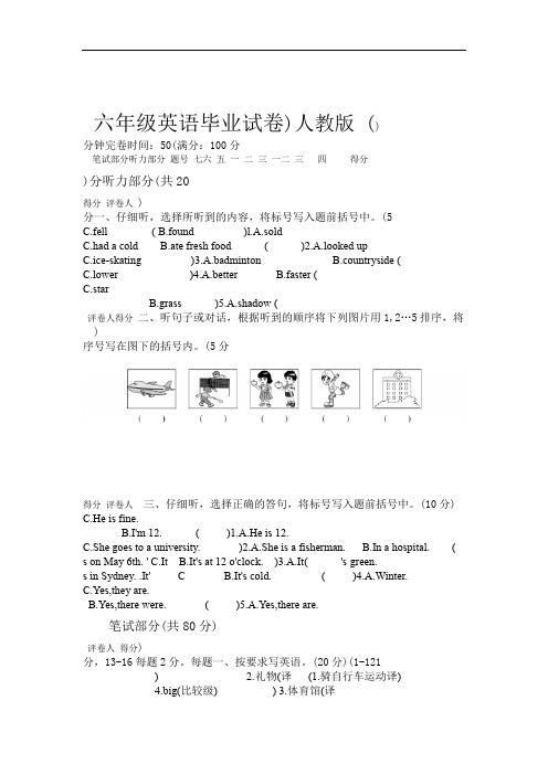 PEP人教小学英语六年级下册毕业模拟试题及答案