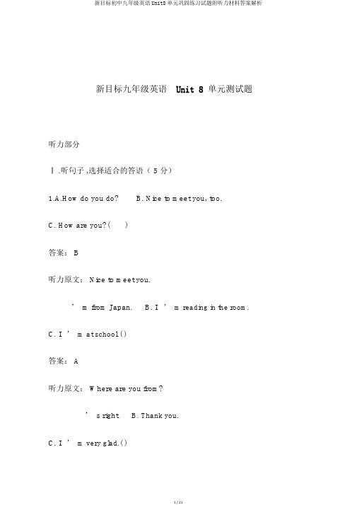 新目标初中九年级英语Unit8单元巩固练习试题附听力材料答案解析