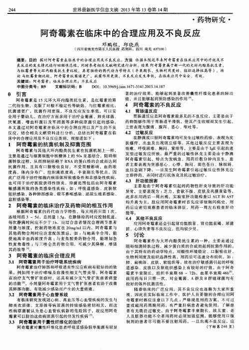 阿奇霉素在临床中的合理应用及不良反应