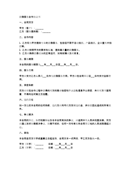 摄像合作合同书样本