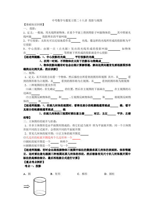 初中数学专题特训第二十八讲投影与视图(含详细参考答案)