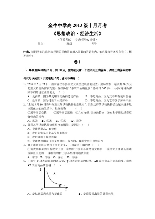 高2013级政治第一次月考试题