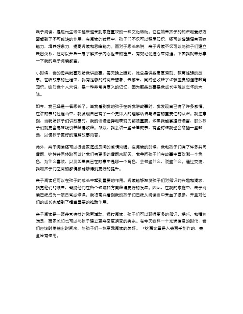 亲子阅读感言范文