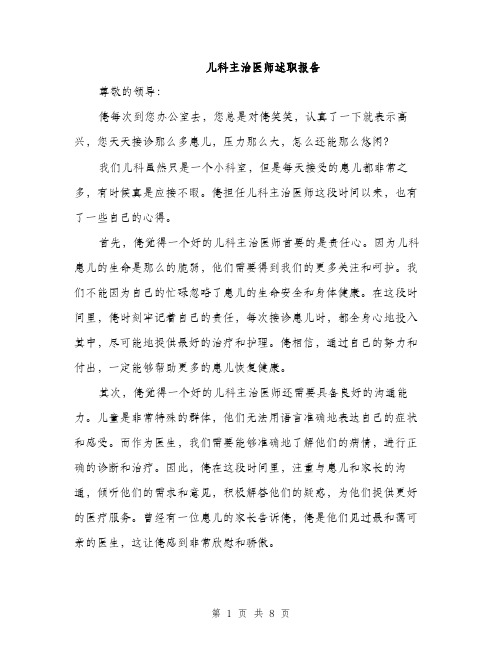 儿科主治医师述职报告（3篇）