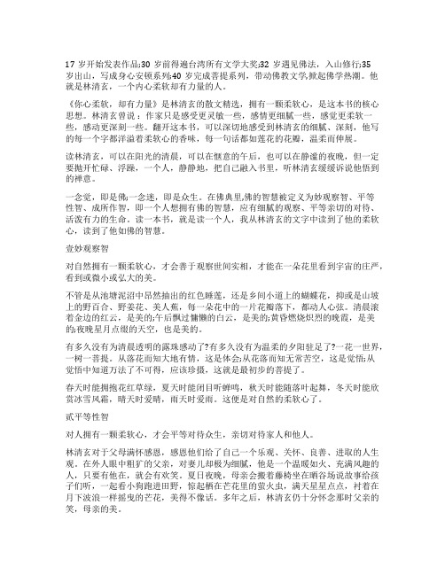 《林清玄散文精选》读后感你心柔软却有力量