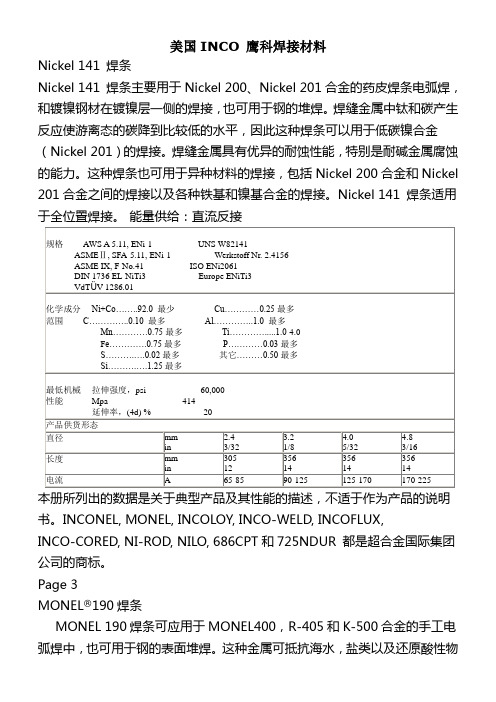 美国INCO 鹰科焊接材料