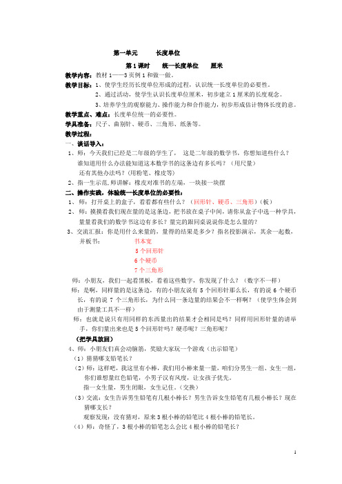 二年级上册数学第一单元教案