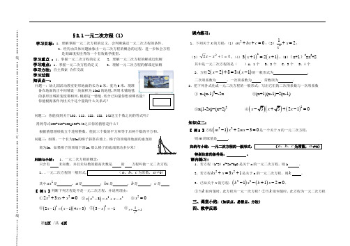 新版本 新教材 北师大数学九年级上册第二章导学案