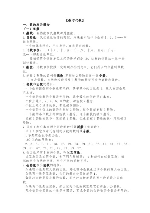 小学数学_数与代数知识点总结