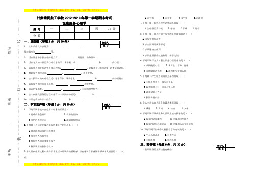 酒店班心理学(13份)