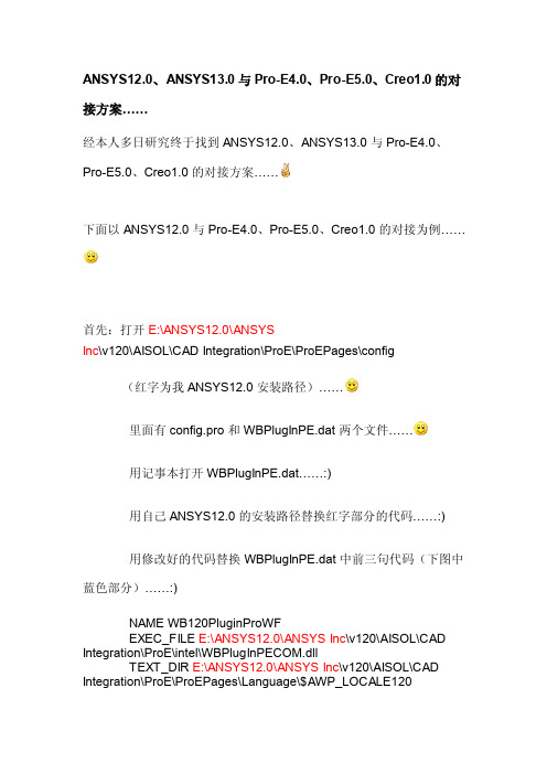 ansys12与proe5的接口问题