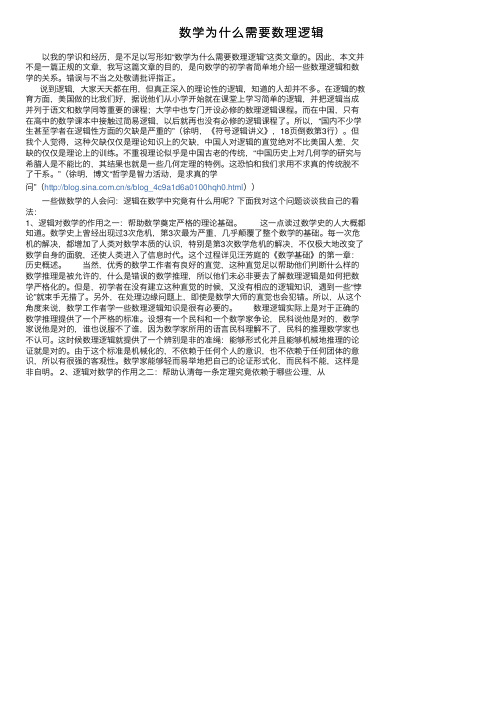 数学为什么需要数理逻辑