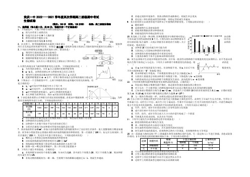 安徽省安庆市第一中学2014-2021学年高二下学期期中考试生物试题 Word版含答案