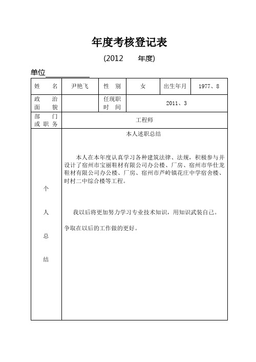年度考核表格