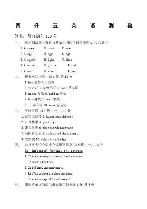 升译林版英语暑期衔接考试