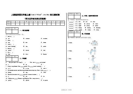 人教版英语五年级上册Unit1What’shelike单元测试卷(含听力)