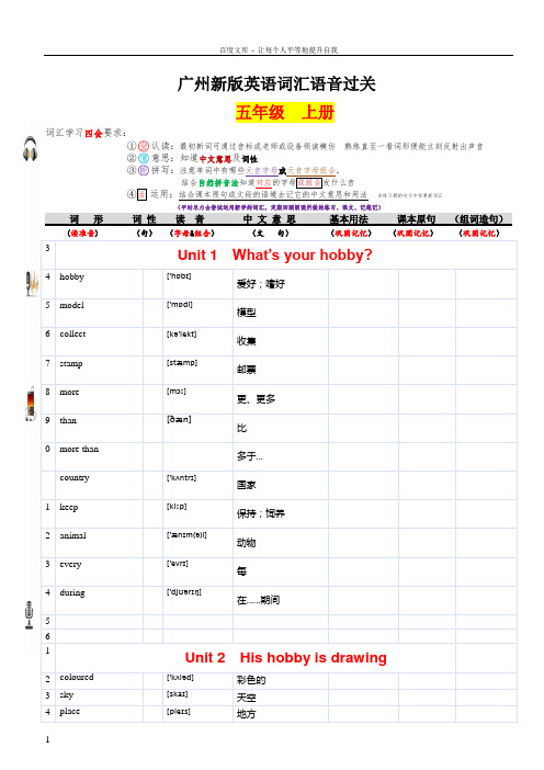 广州新版五年级上英语单词表含音标