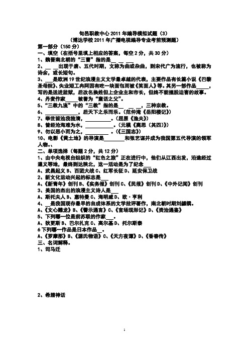 旬邑职教中心2011年编导模拟试题