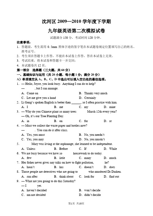 辽宁省沈阳市沈河区09—10下学期初三英语第二次月考考试试卷