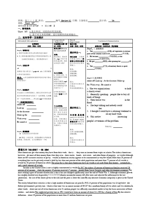 安徽省铜都双语学校高三英语一轮创新学案：No.82 Unit