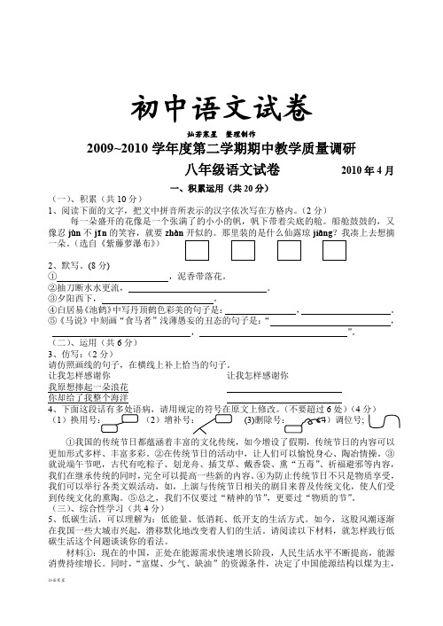 苏教版八下语文~第二学期期中教学质量调研