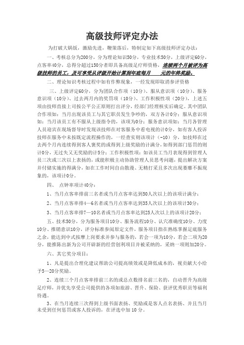 高级技师评定办法