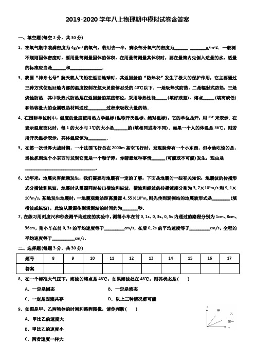 【20套试卷合集】陕西西安科技大学附属中学2019-2020学年物理八上期中模拟试卷含答案