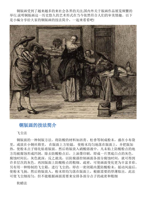 铜版画技法有哪些