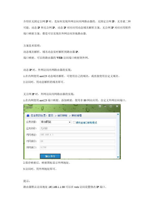 动态IP或无公网IP时外网访问内网路由器