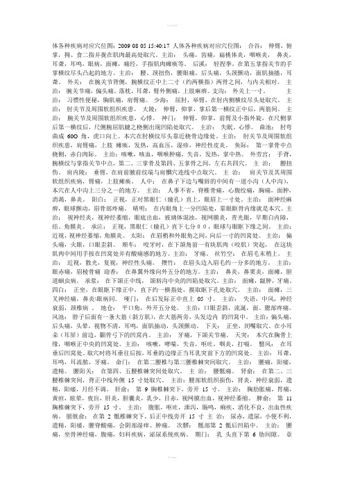 体各种疾病对应穴位图