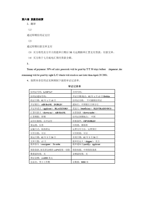 国际贸易实务 习题答案6-货款的结算