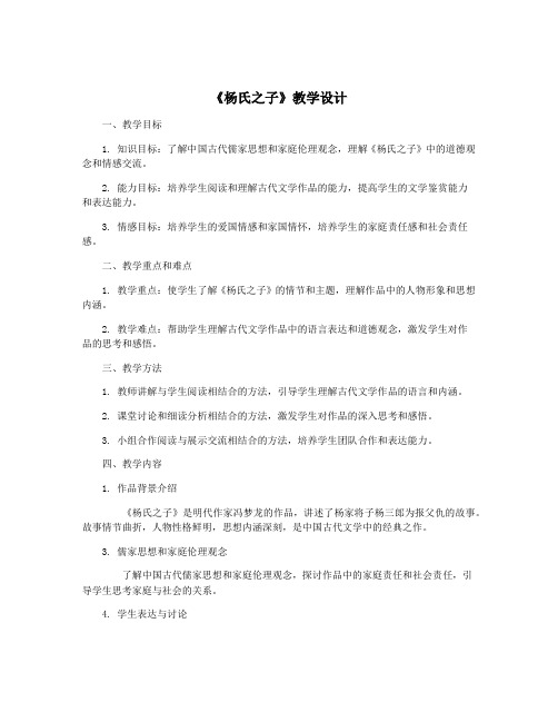 《杨氏之子》教学设计