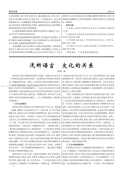 浅析语言与文化的关系