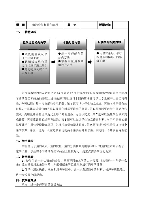 小学数学苏教版四年级上8.5角的分类和画角练习  教案