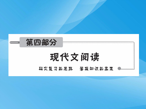 2018年中考语文总复习：现代文阅读(记叙文)ppt课件(安徽3份)语文课件PPT