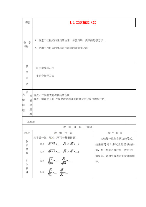 2017浙教版数学八年级下册1.1《二次根式》word教案2