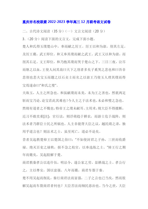 文言文《韩非子和氏》阅读练习及答案(重庆名校联盟2022-2023学年高三12月)