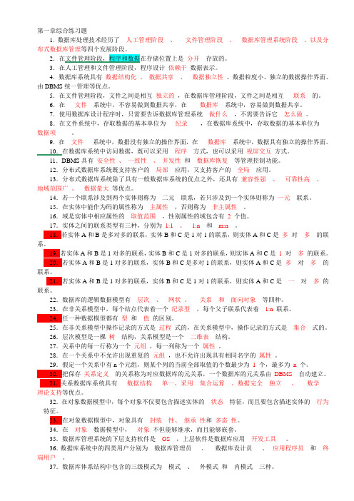 《数据库基础与应用》练习题及答案