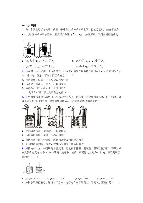 2021-2022年连云港市初中物理八年级下册期中试题(含答案)