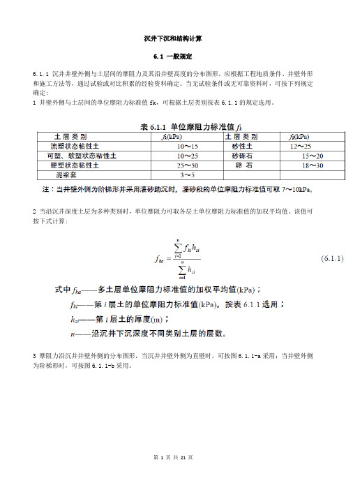 给水排水工程钢筋混凝土沉井结构设计 (5)沉井下沉和结构计算