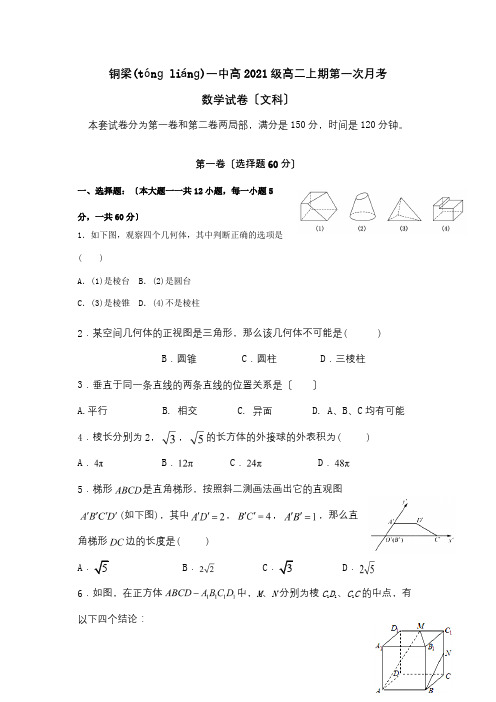 高二数学10月月考试题 文 试题 4(共8页)