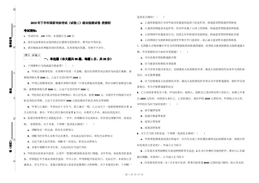 2019年下半年国家司法考试(试卷二)综合检测试卷 附解析