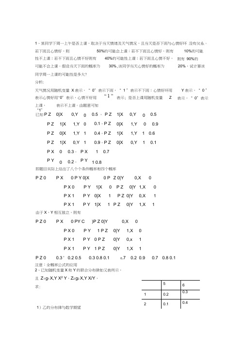 随机过程与马尔可夫链习题答案