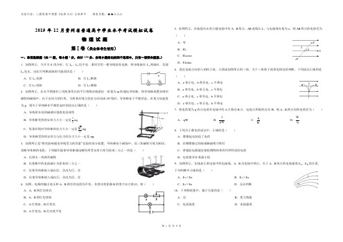 2019年12月贵州省普通高中学业水平考试模拟试卷物理试题(选修3-1部分)